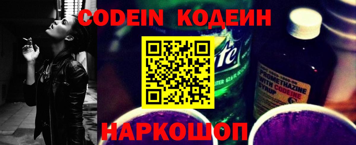Кодеин напиток Lean (лин) Кулебаки