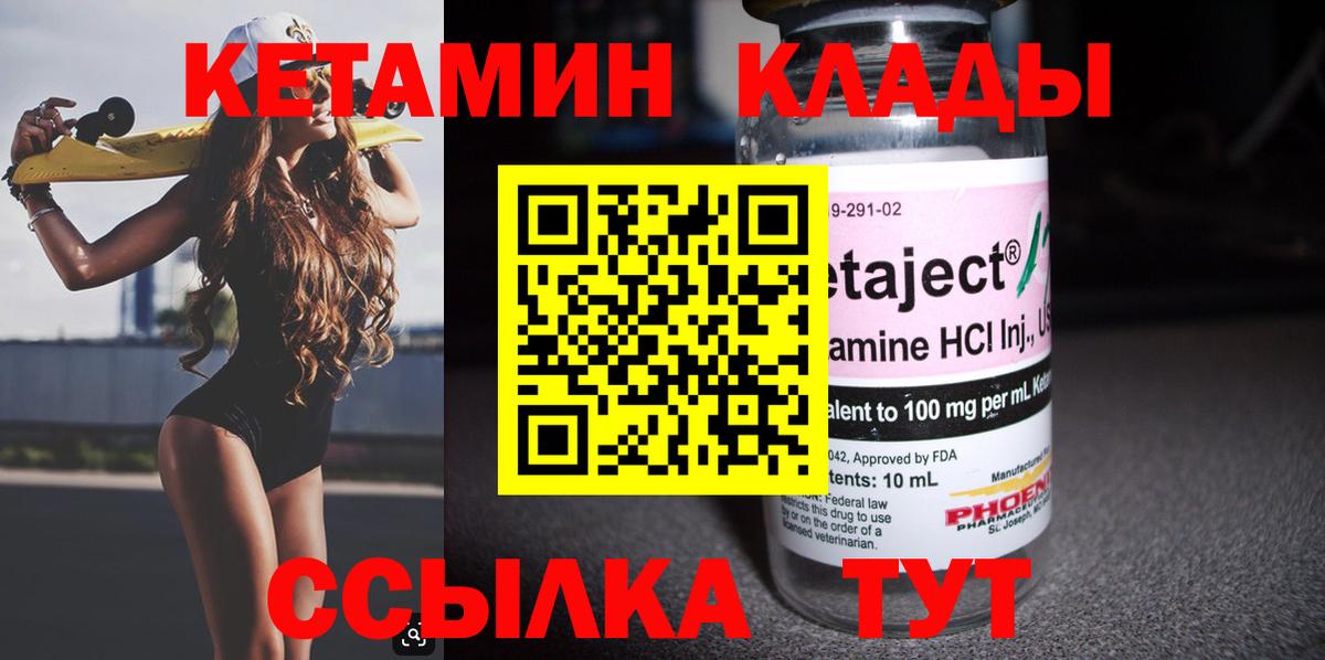 Кулебаки  КЕТАМИН VHQ  Вход с VPN  Кетамин ketamine 