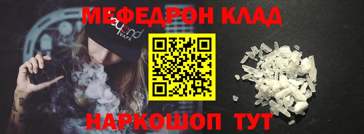 Меф  Кулебаки